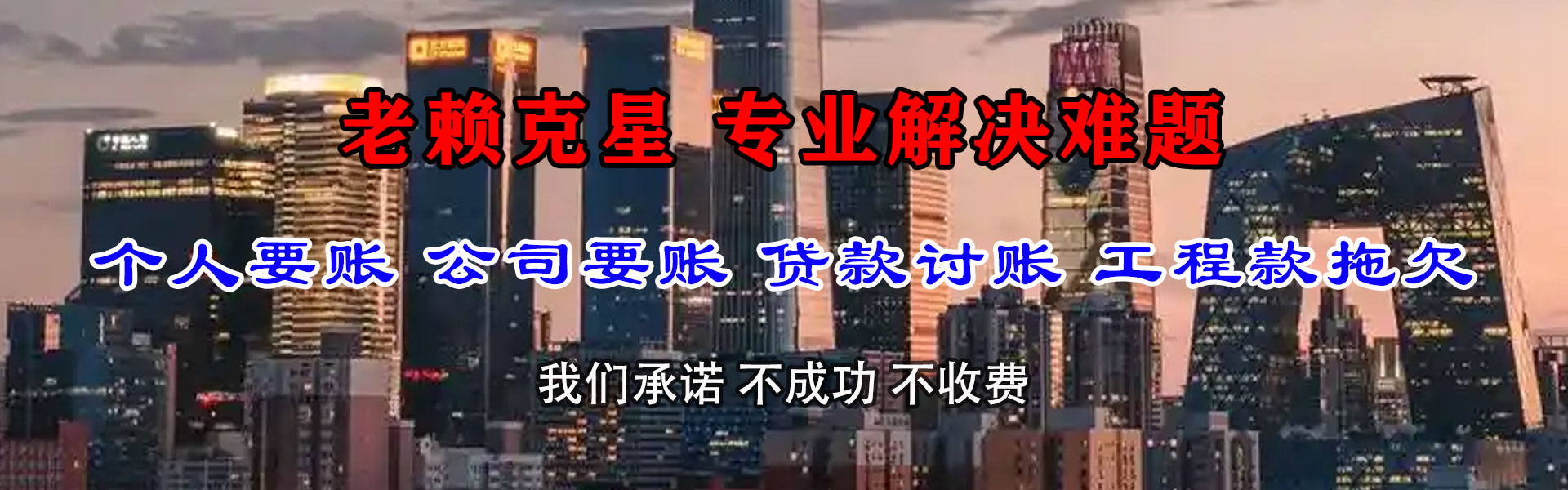 禅城要帐公司